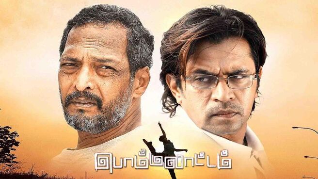 Bommalattam on Sun NXT