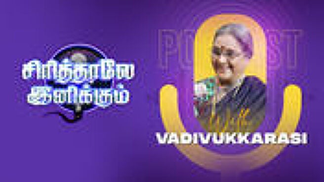 Sirithale Inikkum - Podcast Show season 1 episode 3 on Sun NXT