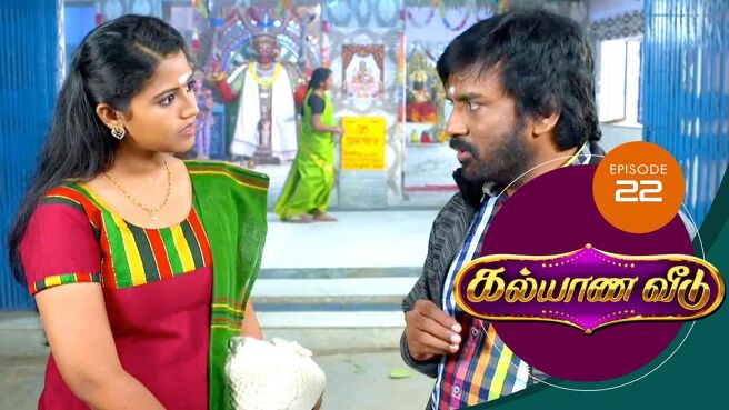 Kalyana Veedu season 1 episode 22 on Sun NXT