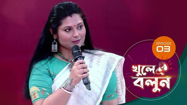 Khule Bolun season 1 episode 3 on Sun NXT