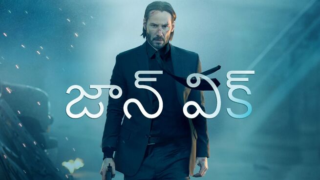 John Wick - Telugu on LionsGate Play
