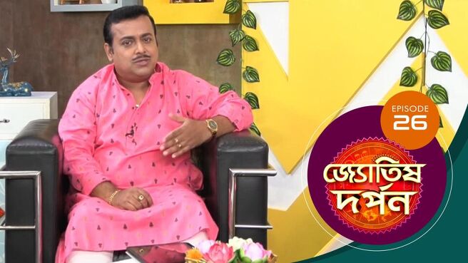 Jyotish Darpan  season 1 episode 26 on Sun NXT