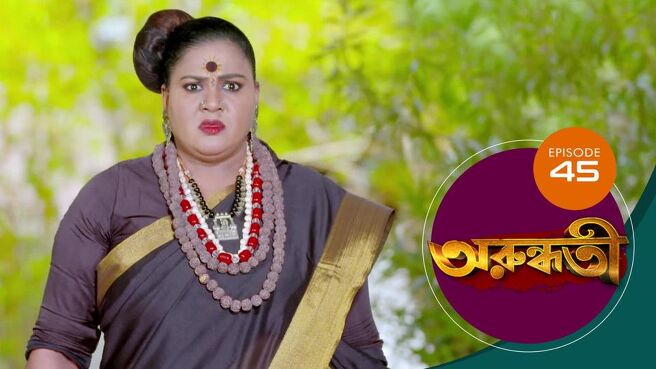 Arundhati season 1 episode 45 on Sun NXT