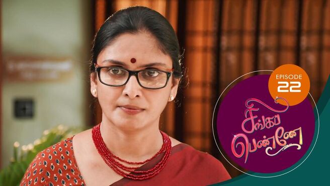 Singappenne season 1 episode 22 on SunNXT