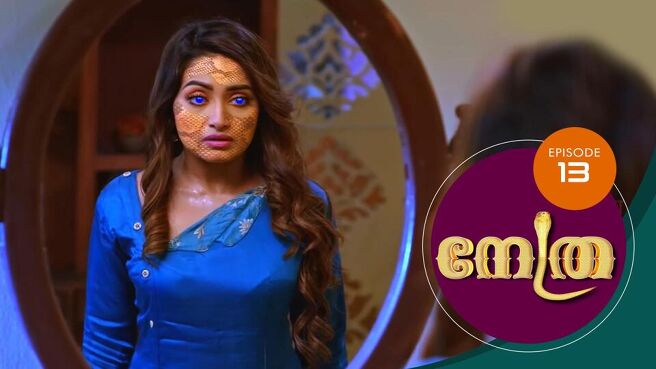 Nethra - Malayalam season 1 episode 13 on Sun NXT
