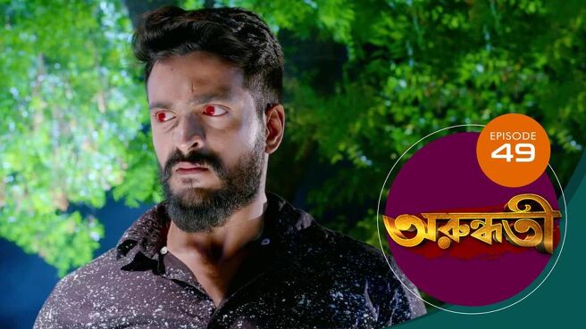 Arundhati season 1 episode 49 on Sun NXT