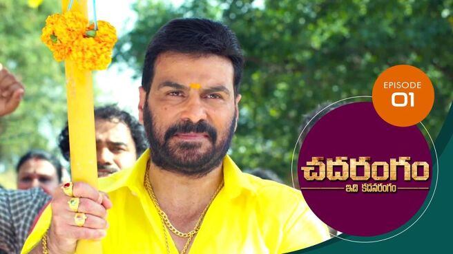 Chadarangam season 1 episode 1 on Sun NXT