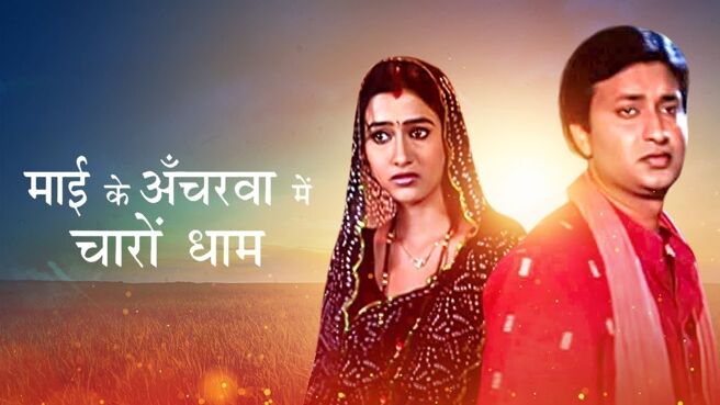 Mai Ke Ancharwan Mein Charon Dham on Zee5