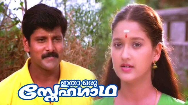 Itha Oru Snehagatha on Sun NXT