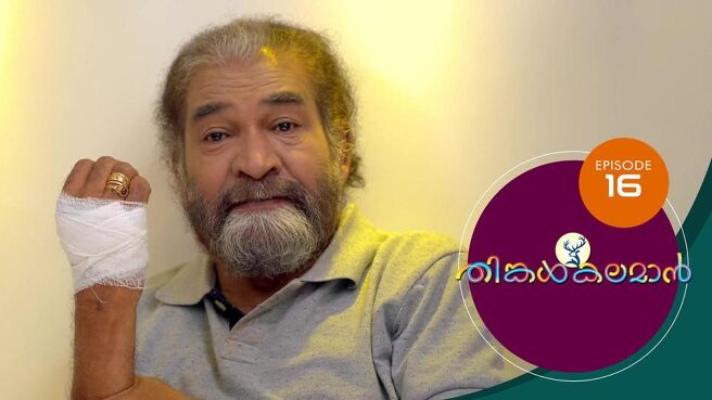THINKAL KALAMAN season 1 episode 16 on Sun NXT