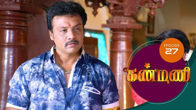 Kanmani season 1 episode 27 on Sun NXT