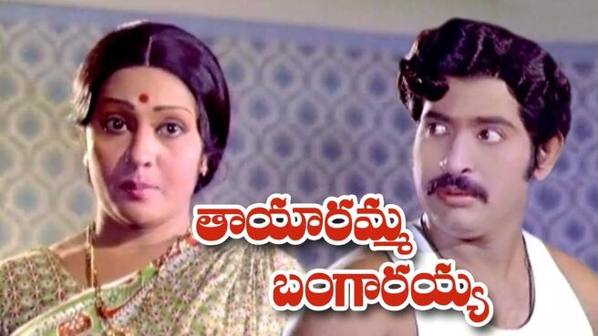 Tayaramma Bangarayya on Sun NXT