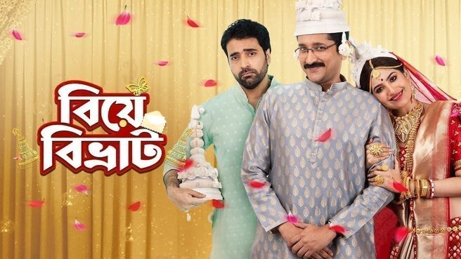 Biye Bibhrat on Zee5