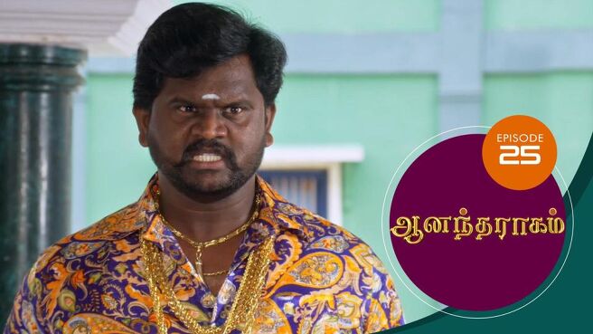 Anandha Ragam season 1 episode 25 on SunNXT