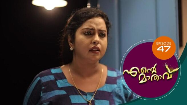 Ente Mathavu season 1 episode 47 on Sun NXT