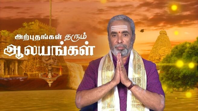 Arputham Tharum Alayangal on Zee5