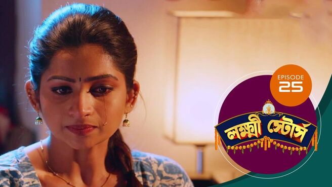 Lakshmi Stores season 1 episode 25 on Sun NXT