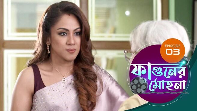 Phaguner Mohona  season 1 episode 3 on Sun NXT