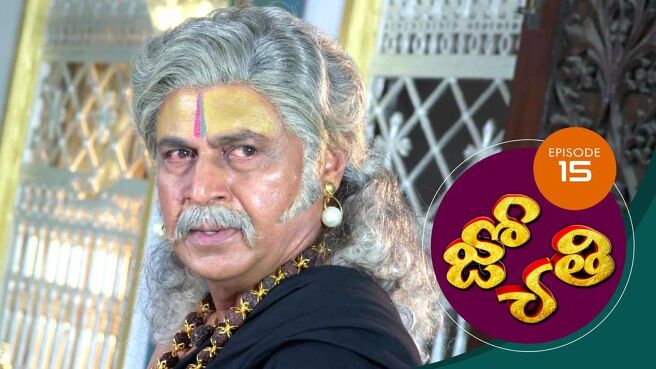 Jyothi (Telugu) season 1 episode 15 on Sun NXT