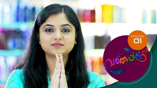 Varnappakittu season 1 episode 1 on Sun NXT