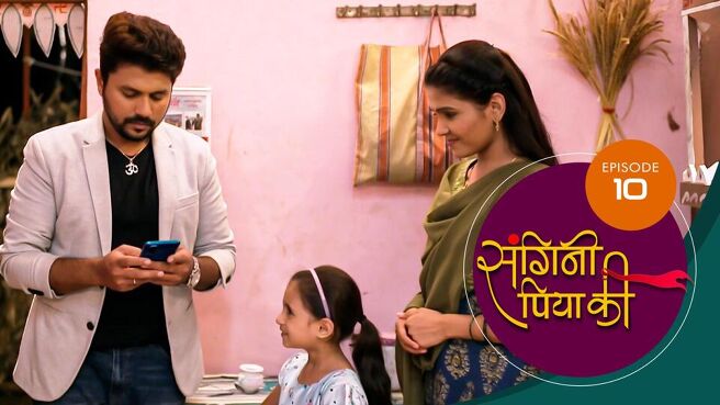 Sangini Piya Ki season 1 episode 10 on SunNXT