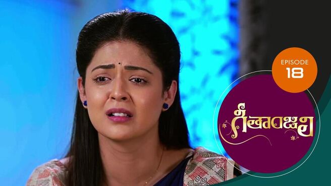 Geethanjali season 1 episode 18 on Sun NXT