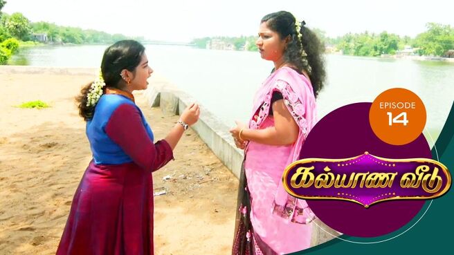 Kalyana Veedu season 1 episode 14 on Sun NXT