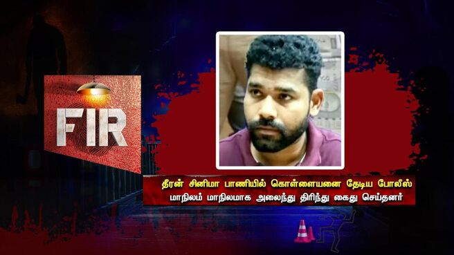 FIR - Kutramum Pinnaniyum season 1 episode 31 on Sun NXT