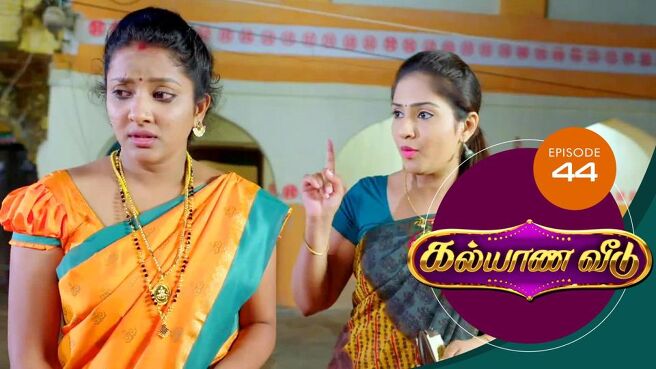 Kalyana Veedu season 1 episode 44 on Sun NXT