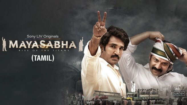Mayasabha (TAMIL) on Sony LIV