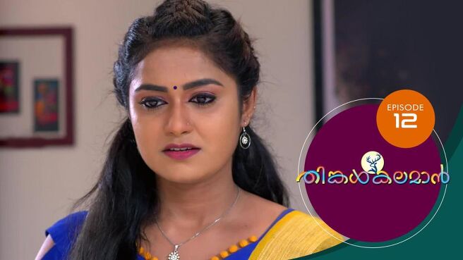THINKAL KALAMAN season 1 episode 12 on Sun NXT