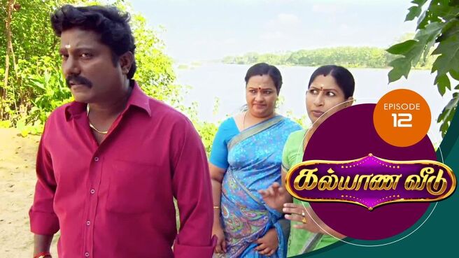 Kalyana Veedu season 1 episode 12 on Sun NXT