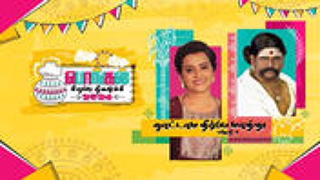 Pongal Special 2026 season 1 episode 11 on Sun NXT