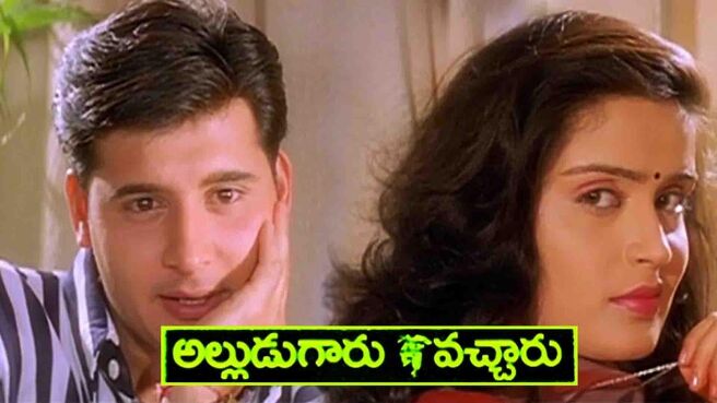 Alludugaru Vacharu on Sun NXT