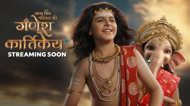 Gatha Shiv Parivaar Ki Ganesh Kartikey on Sony LIV
