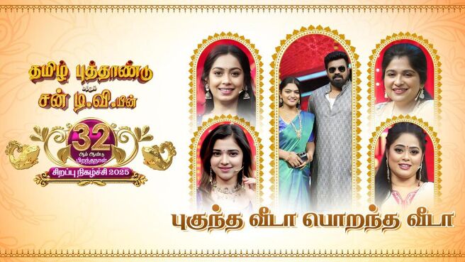 Tamil New Year Special 2025 season 1 episode 3 on SunNXT