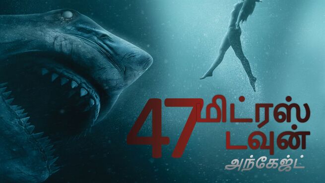 47 Meters Down: Uncaged - Tamil on LionsGate Play