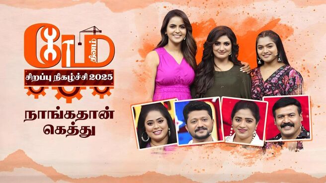 May Day Special 2025 season 1 episode 1 on SunNXT