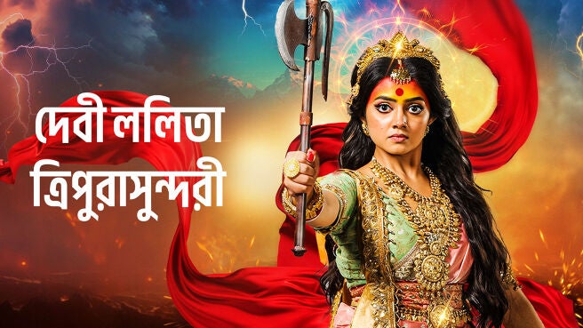 Lolita Tripurasundori in Her Fierce Form on Zee5