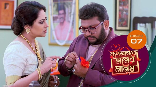 Roop Sagore Moner Manush season 1 episode 7 on Sun NXT