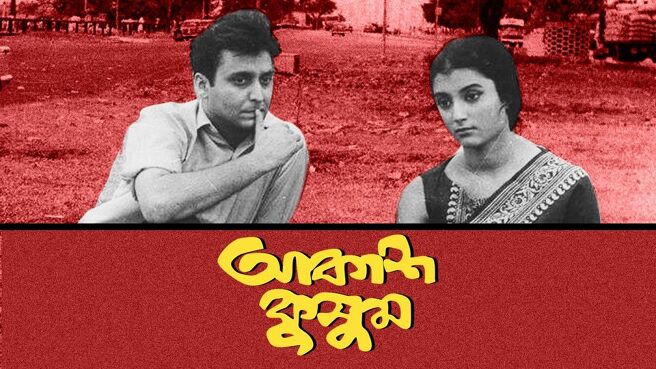 Akash Kusum on Hoichoi