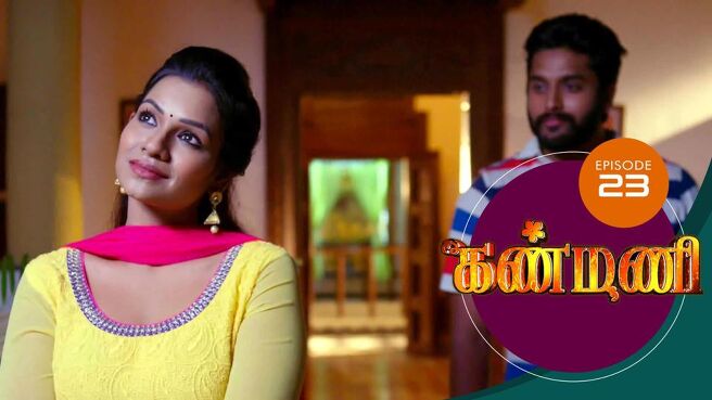 Kanmani season 1 episode 23 on Sun NXT