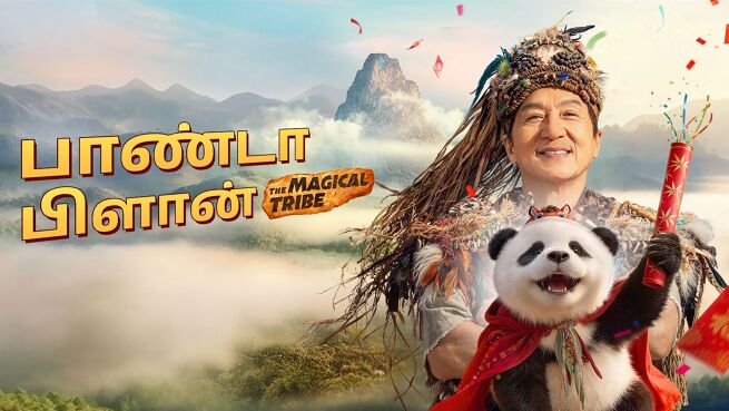 Panda Plan 2: The Magical Tribe - Tamil on LionsGate Play