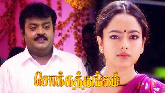 Chokka Thangam on Sun NXT