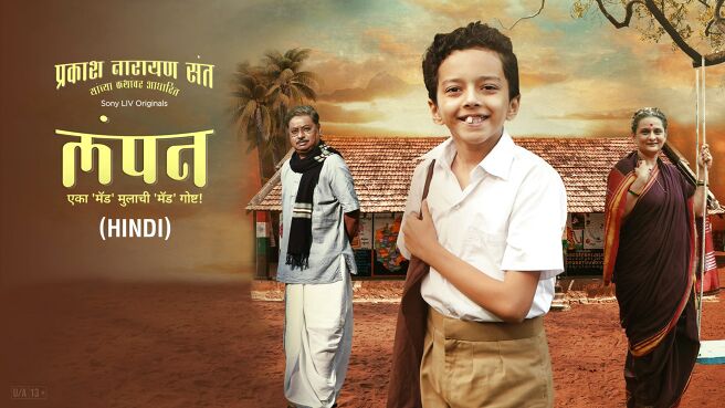 Lampan (Hindi) on Sony LIV