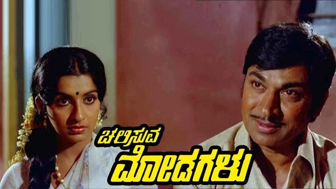 Chalisuva Modagalu on Sun NXT