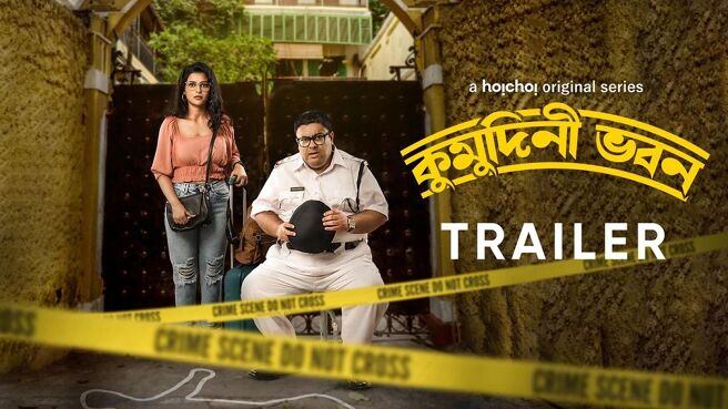 Kumudini Bhavan - Trailer on Hoichoi