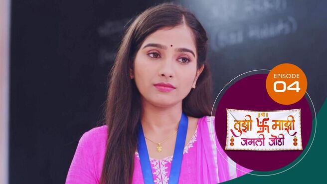 Tujhi Majhi Jamali Jodi season 1 episode 4 on Sun NXT