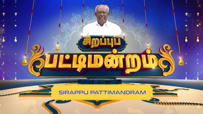 Sirappu Pattimandram season 1 episode 12 on Sun NXT