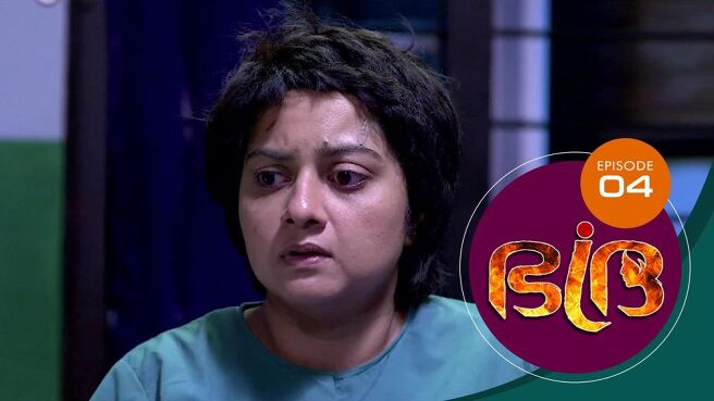 Bhadra season 1 episode 4 on Sun NXT